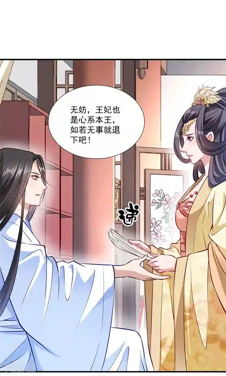 小皇书VS小皇叔第11话 送上门的王妃