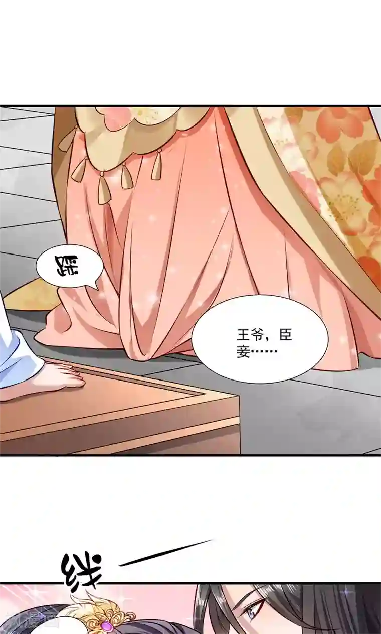 小皇书VS小皇叔第11话 送上门的王妃