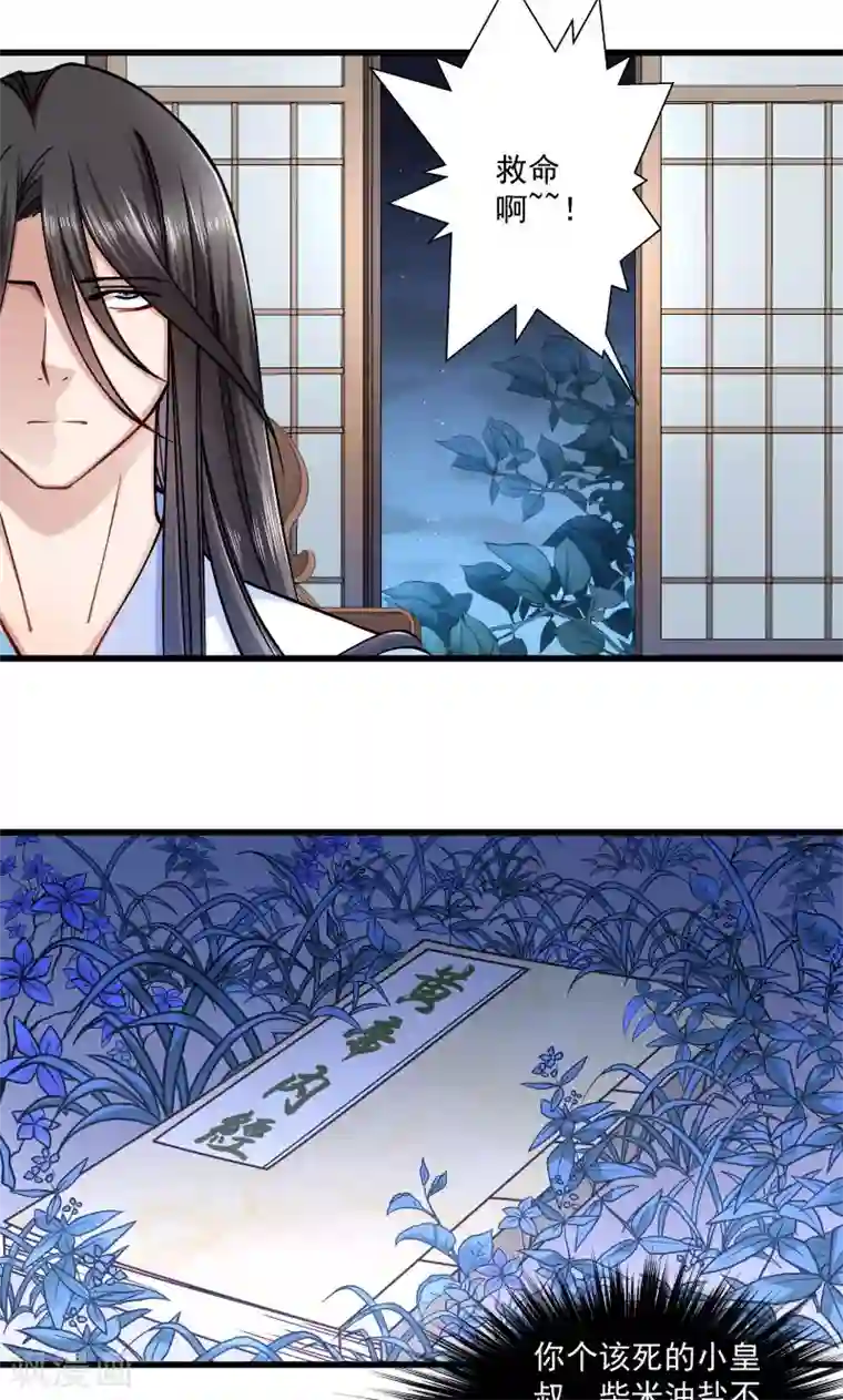 小皇书VS小皇叔第12话 被狗追了！