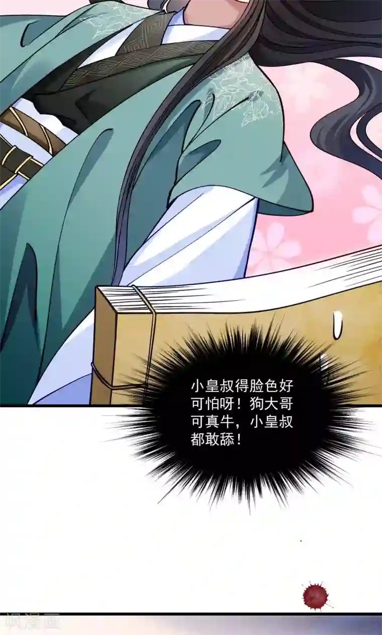 小皇书VS小皇叔第12话 被狗追了！