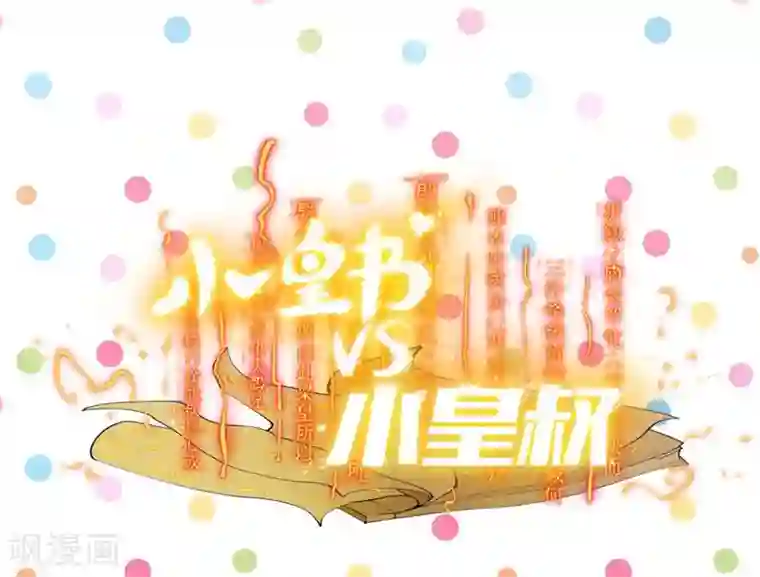 小皇书VS小皇叔第12话 被狗追了！