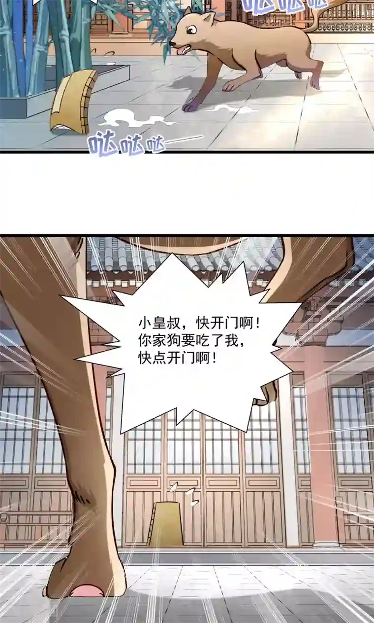 小皇书VS小皇叔第12话 被狗追了！