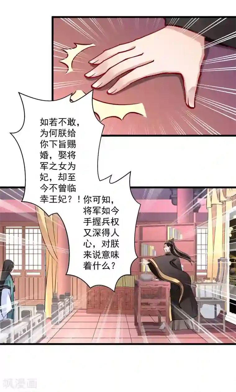 小皇书VS小皇叔第13话 回将军府接王妃