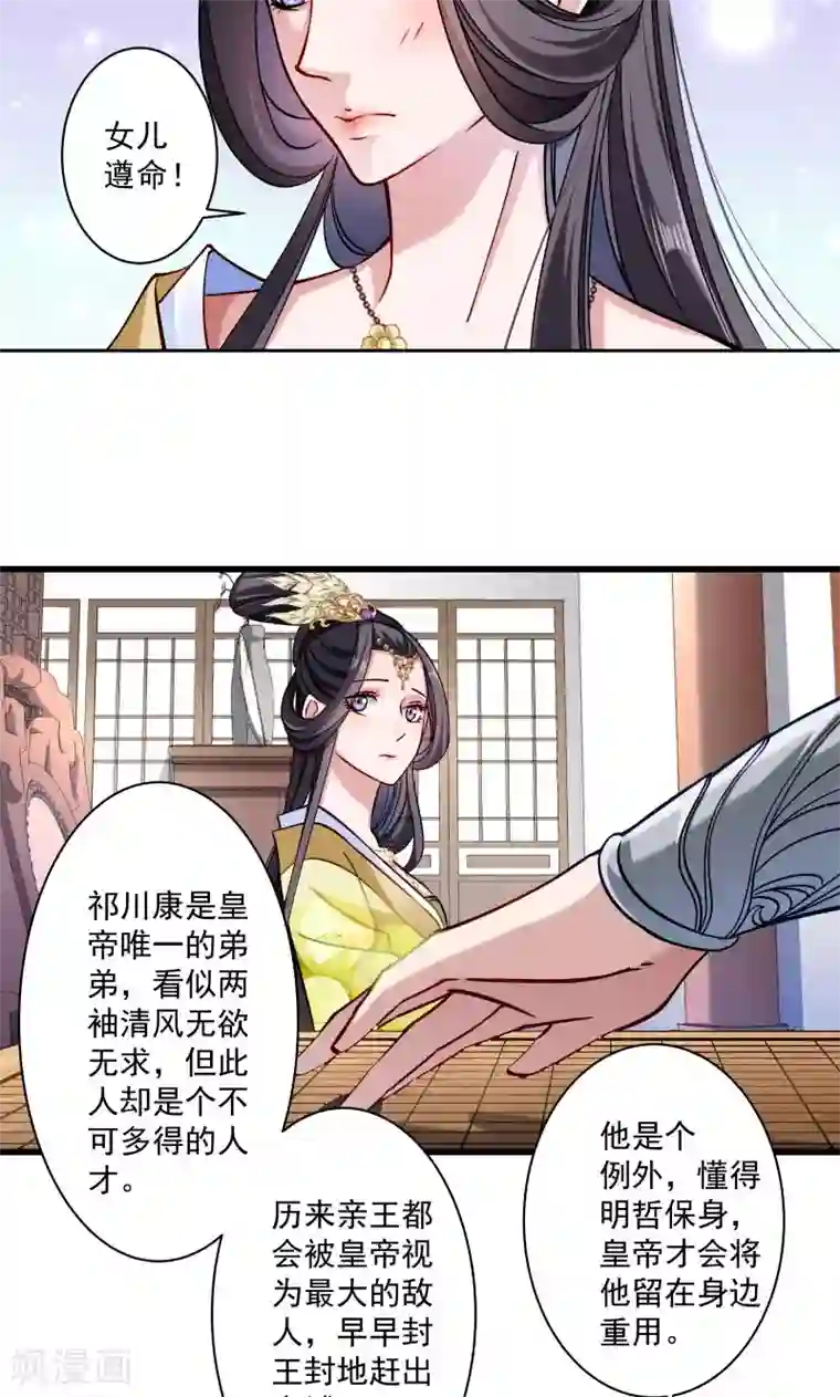 小皇书VS小皇叔第13话 回将军府接王妃