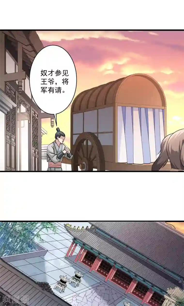 小皇书VS小皇叔第13话 回将军府接王妃