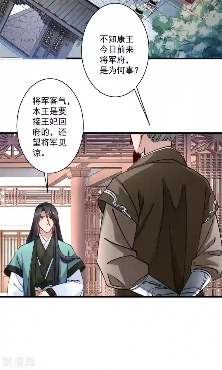 小皇书VS小皇叔第13话 回将军府接王妃