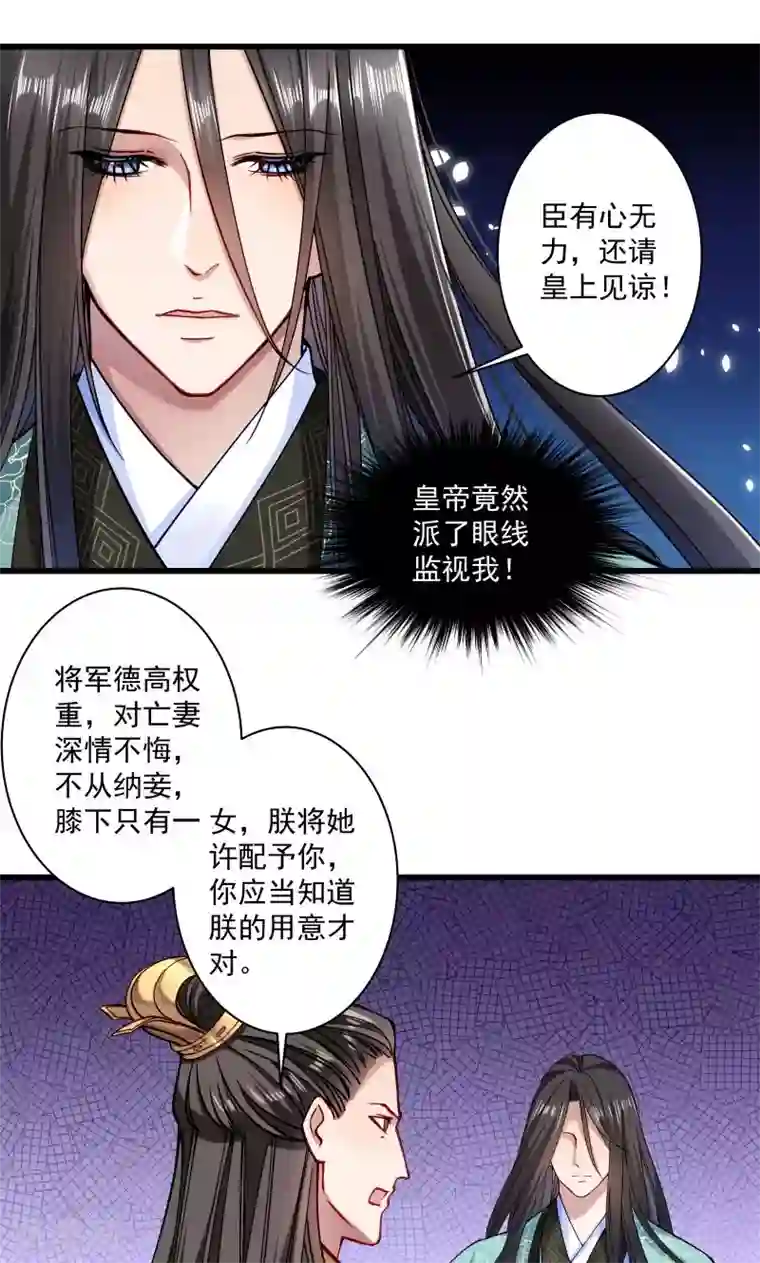 小皇书VS小皇叔第13话 回将军府接王妃