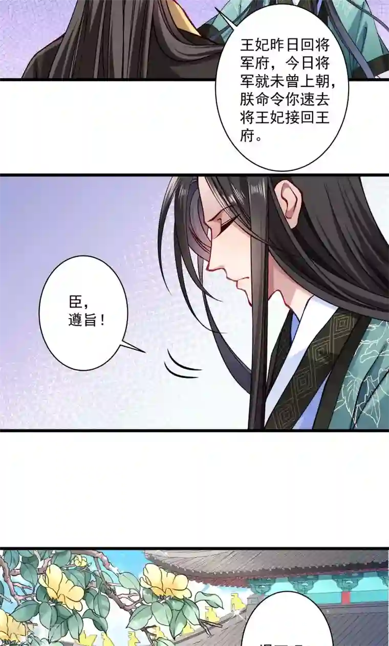 小皇书VS小皇叔第13话 回将军府接王妃