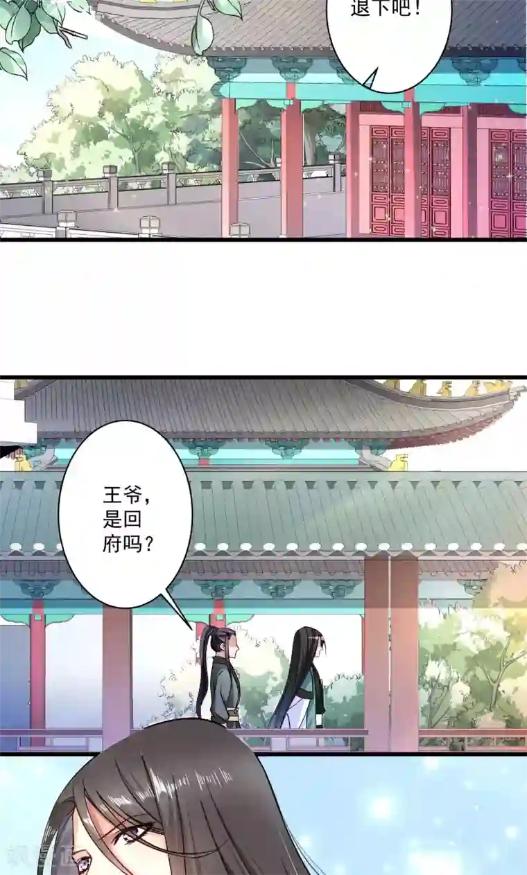 小皇书VS小皇叔第13话 回将军府接王妃