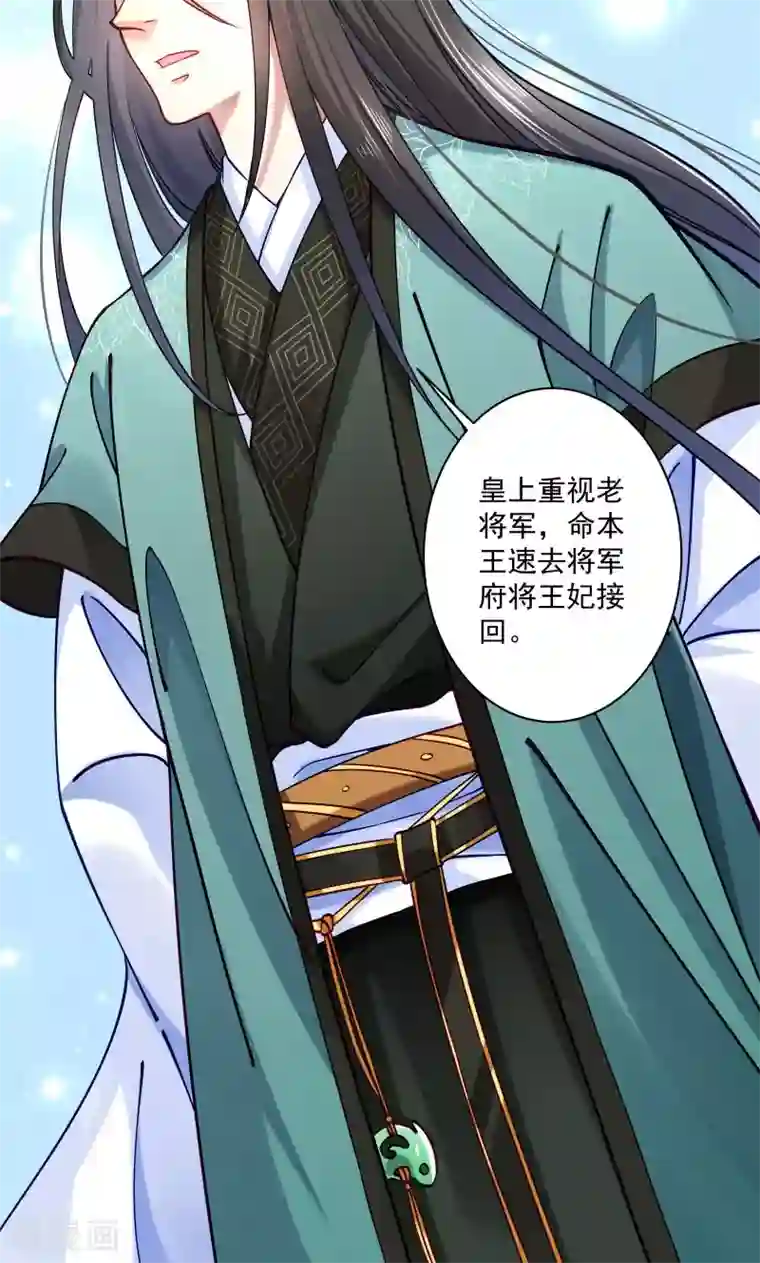 小皇书VS小皇叔第13话 回将军府接王妃