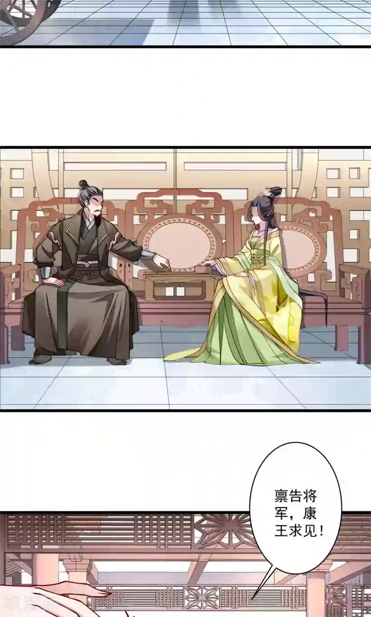 小皇书VS小皇叔第13话 回将军府接王妃