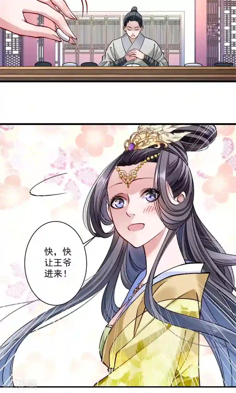 小皇书VS小皇叔第13话 回将军府接王妃