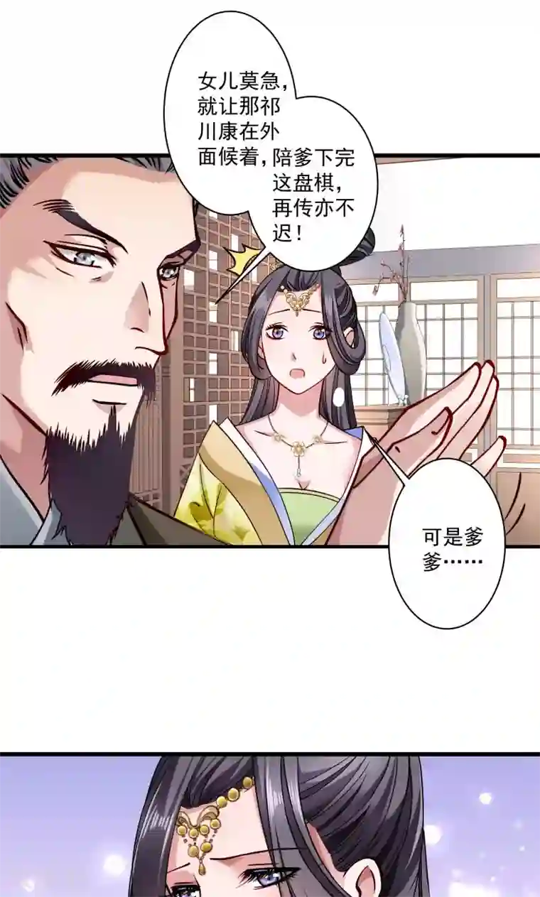 小皇书VS小皇叔第13话 回将军府接王妃