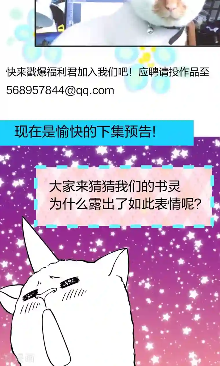 小皇书VS小皇叔第14话 吃香喝辣的书灵