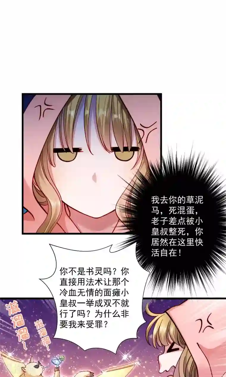小皇书VS小皇叔第14话 吃香喝辣的书灵