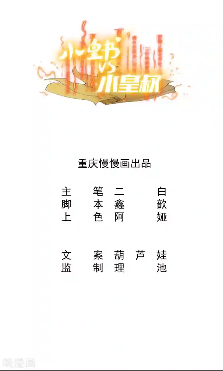 小皇书VS小皇叔第15话 给我一套衣服吧！