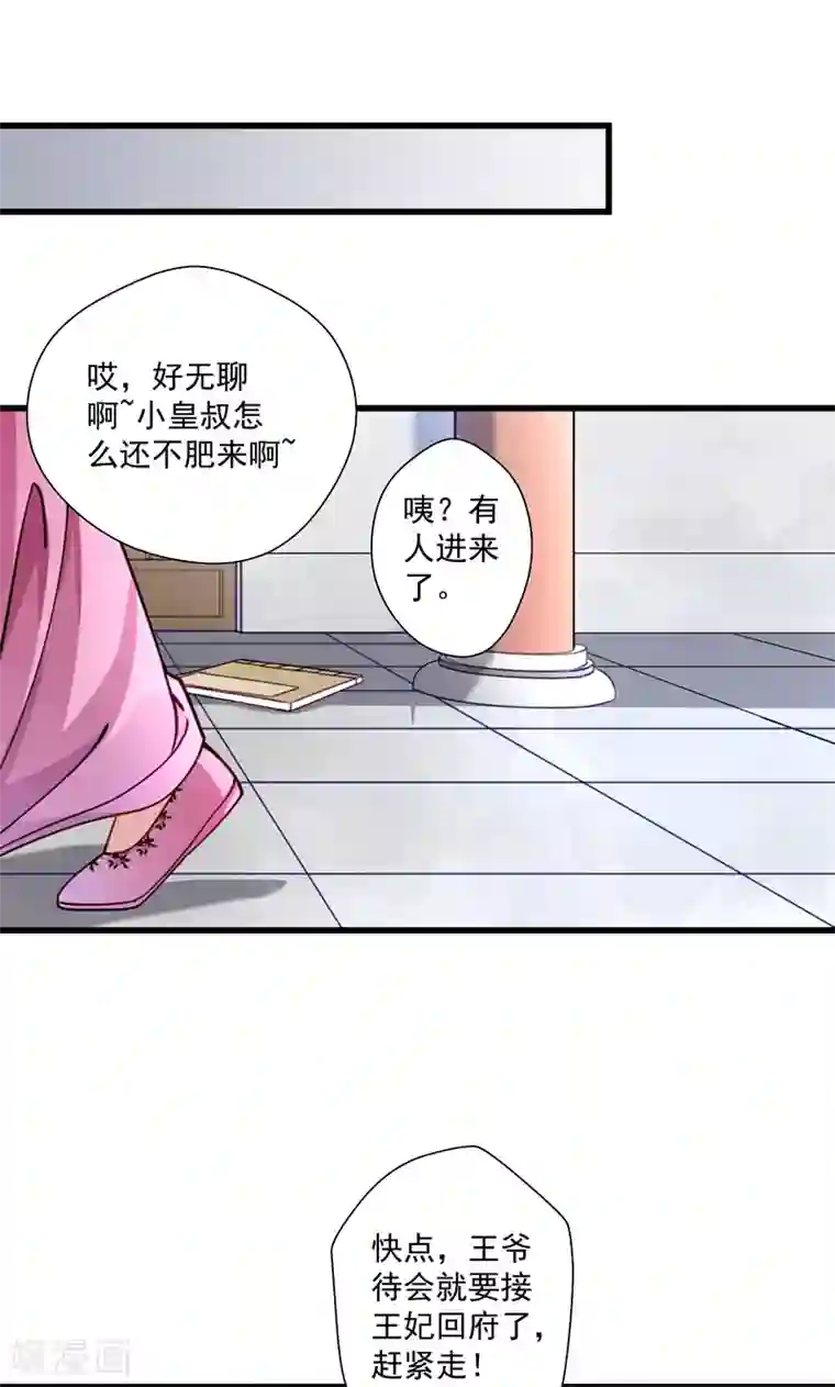 小皇书VS小皇叔第15话 给我一套衣服吧！