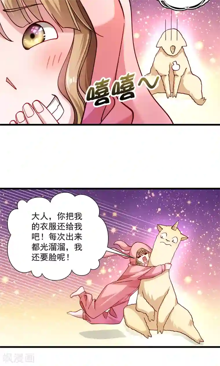 小皇书VS小皇叔第15话 给我一套衣服吧！