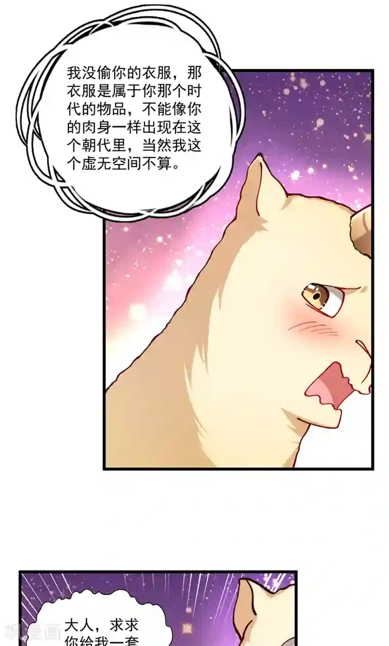 小皇书VS小皇叔第15话 给我一套衣服吧！