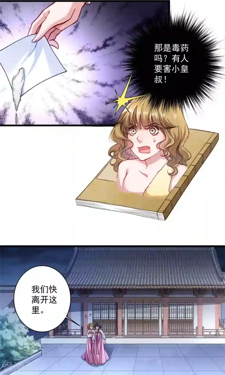 小皇书VS小皇叔第16话 有人要害小皇叔