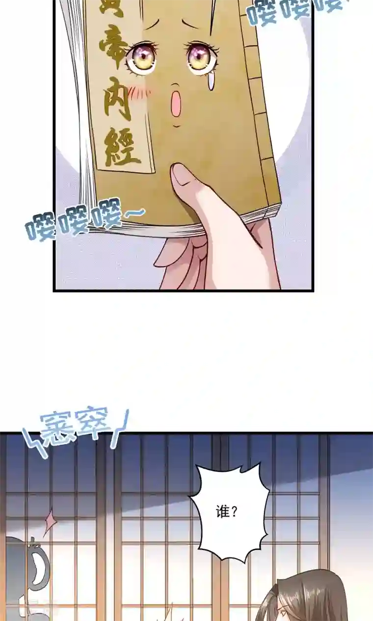 小皇书VS小皇叔第16话 有人要害小皇叔