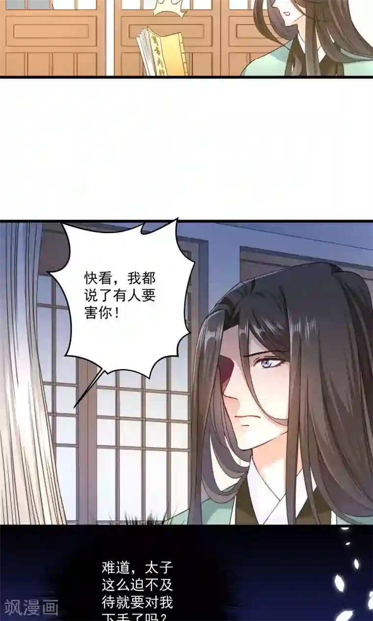 小皇书VS小皇叔第16话 有人要害小皇叔