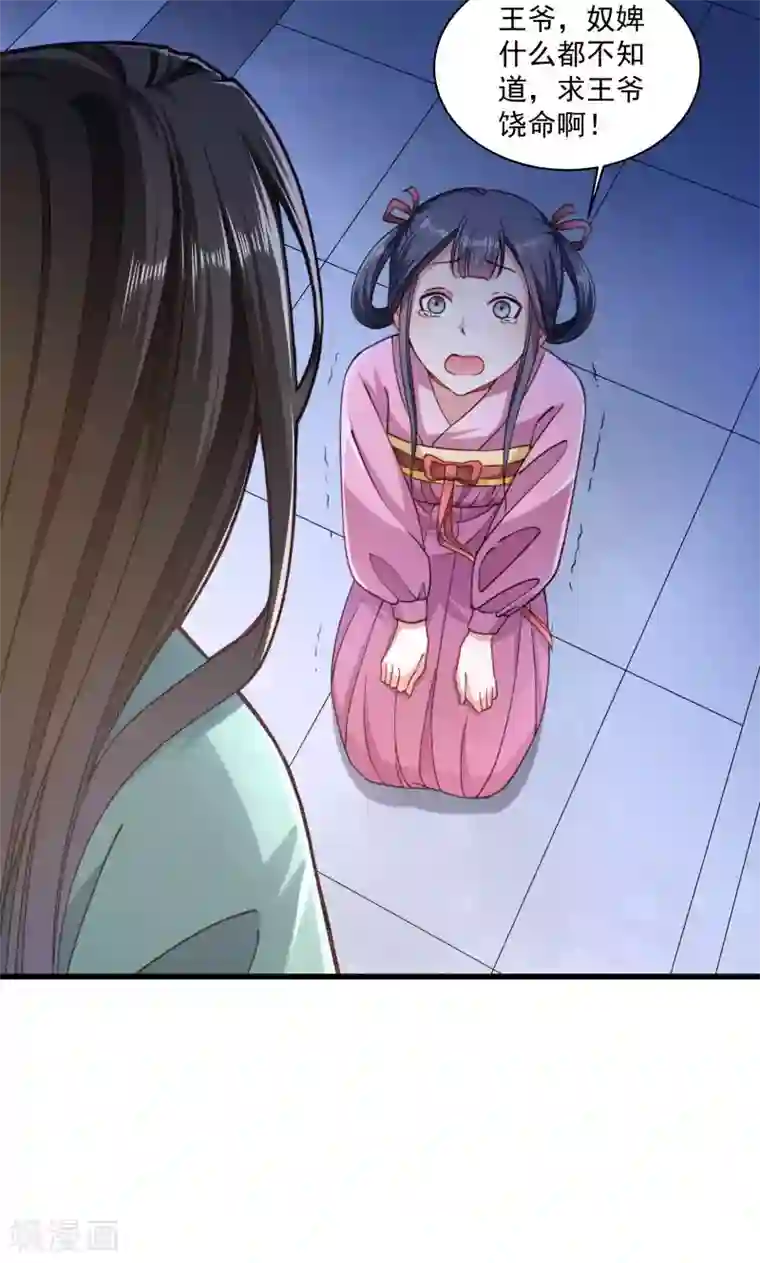 小皇书VS小皇叔第16话 有人要害小皇叔