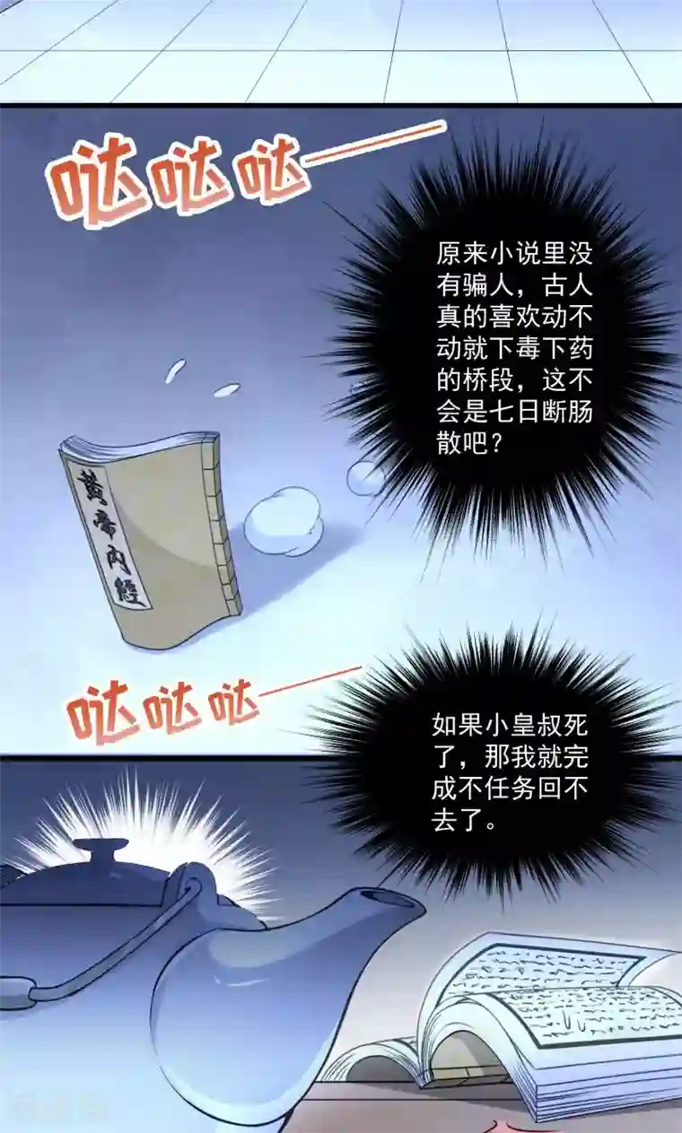 小皇书VS小皇叔第16话 有人要害小皇叔