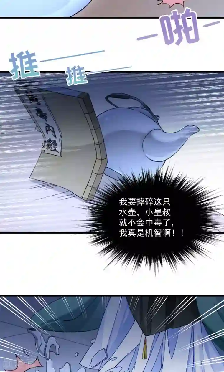 小皇书VS小皇叔第16话 有人要害小皇叔