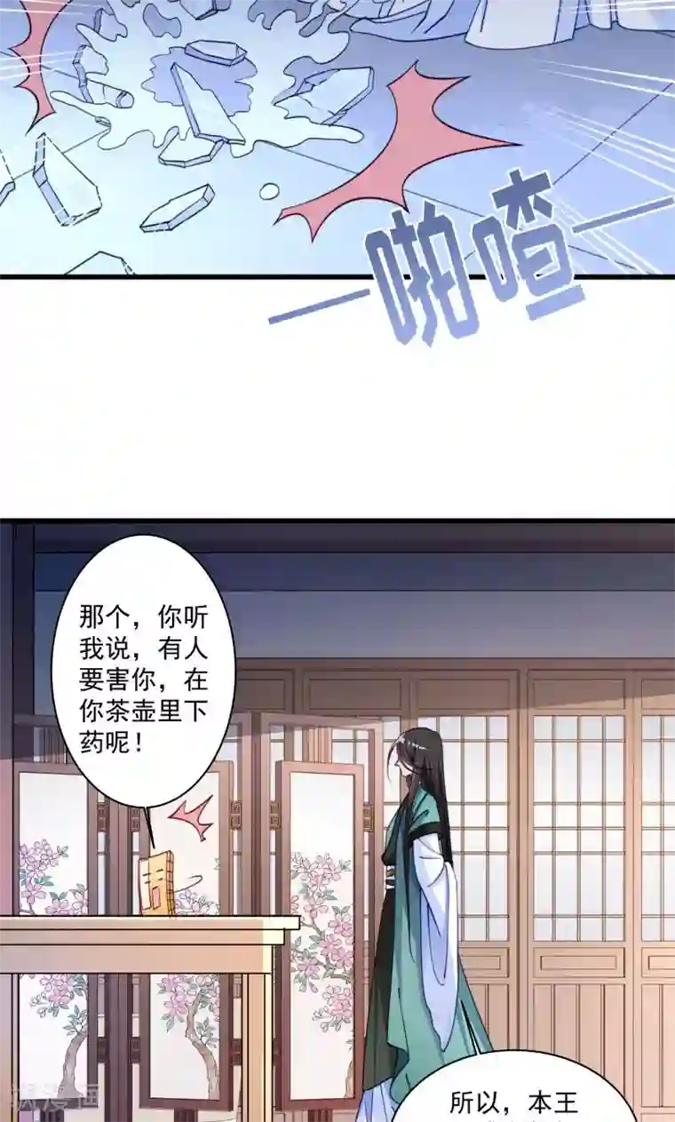 小皇书VS小皇叔第16话 有人要害小皇叔