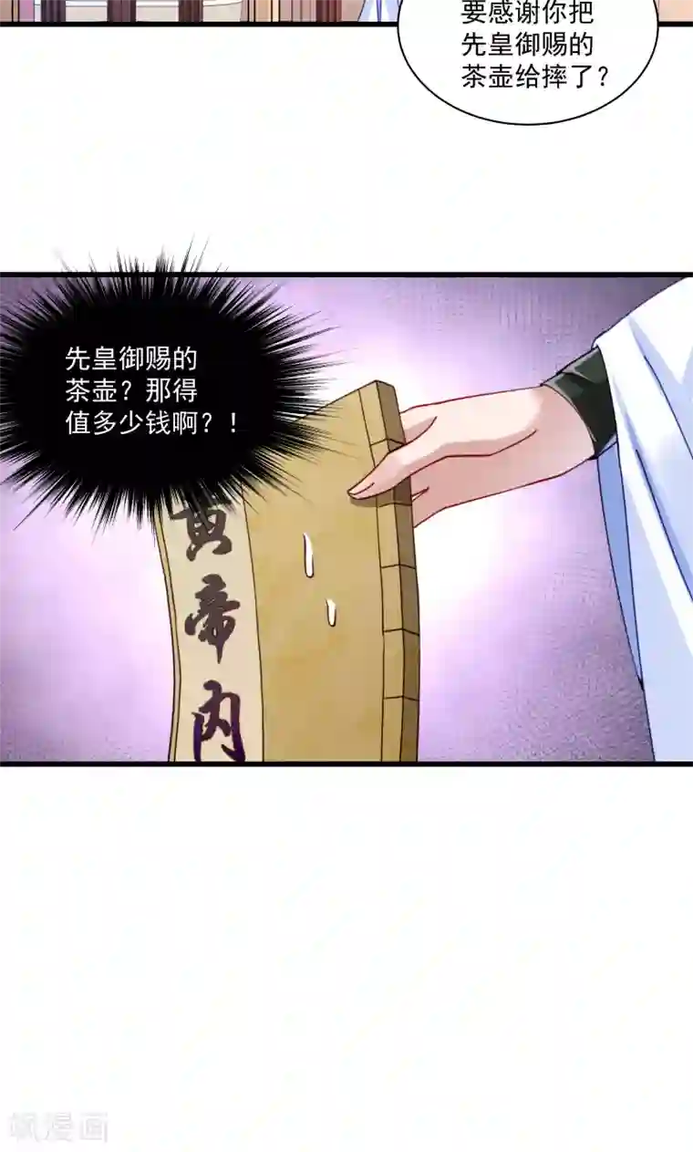 小皇书VS小皇叔第16话 有人要害小皇叔