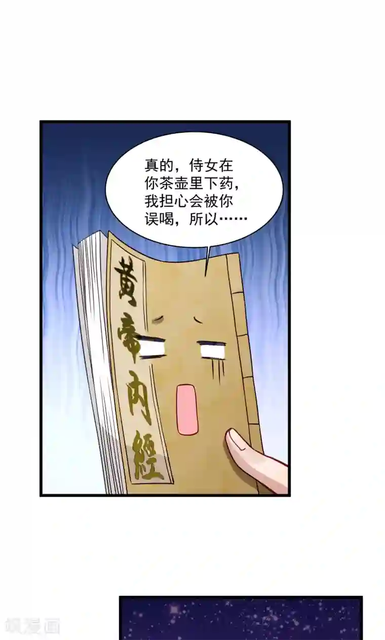 小皇书VS小皇叔第16话 有人要害小皇叔