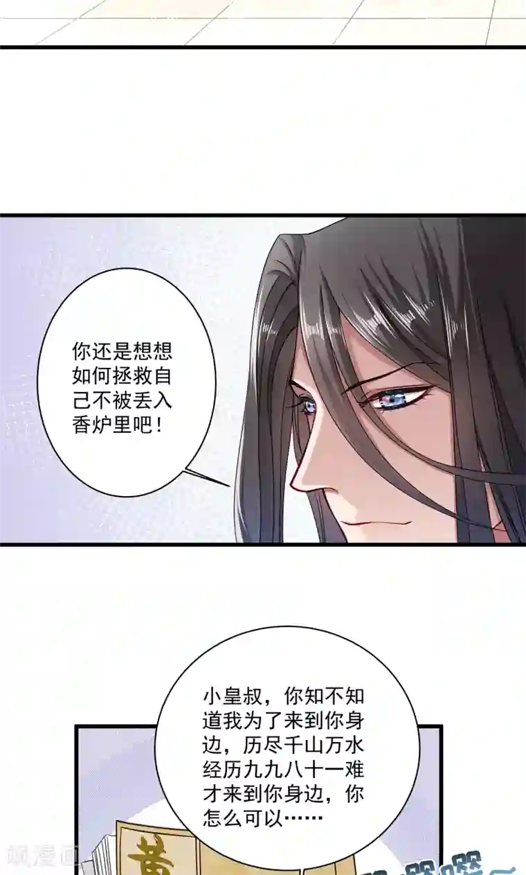 小皇书VS小皇叔第16话 有人要害小皇叔