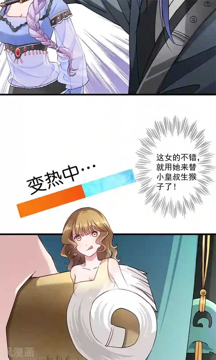 小皇书VS小皇叔第17话 美丽的小土壤