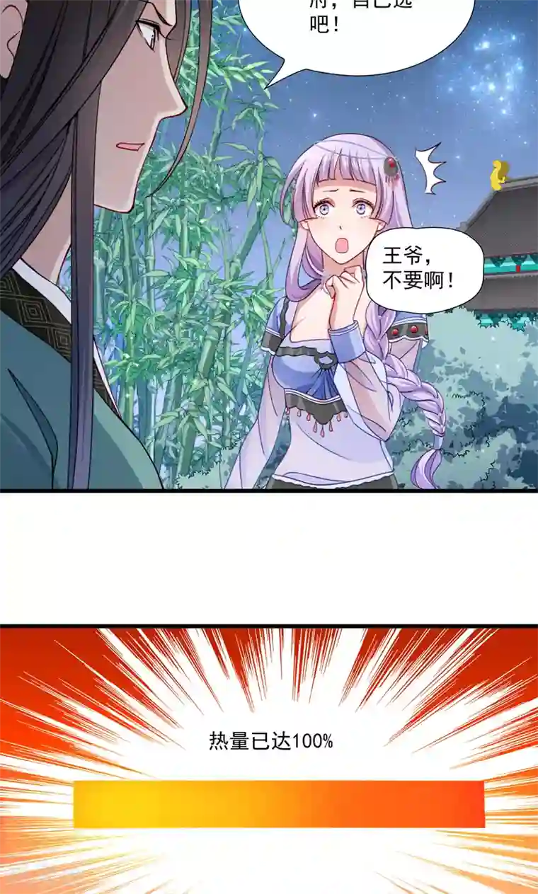 小皇书VS小皇叔第17话 美丽的小土壤