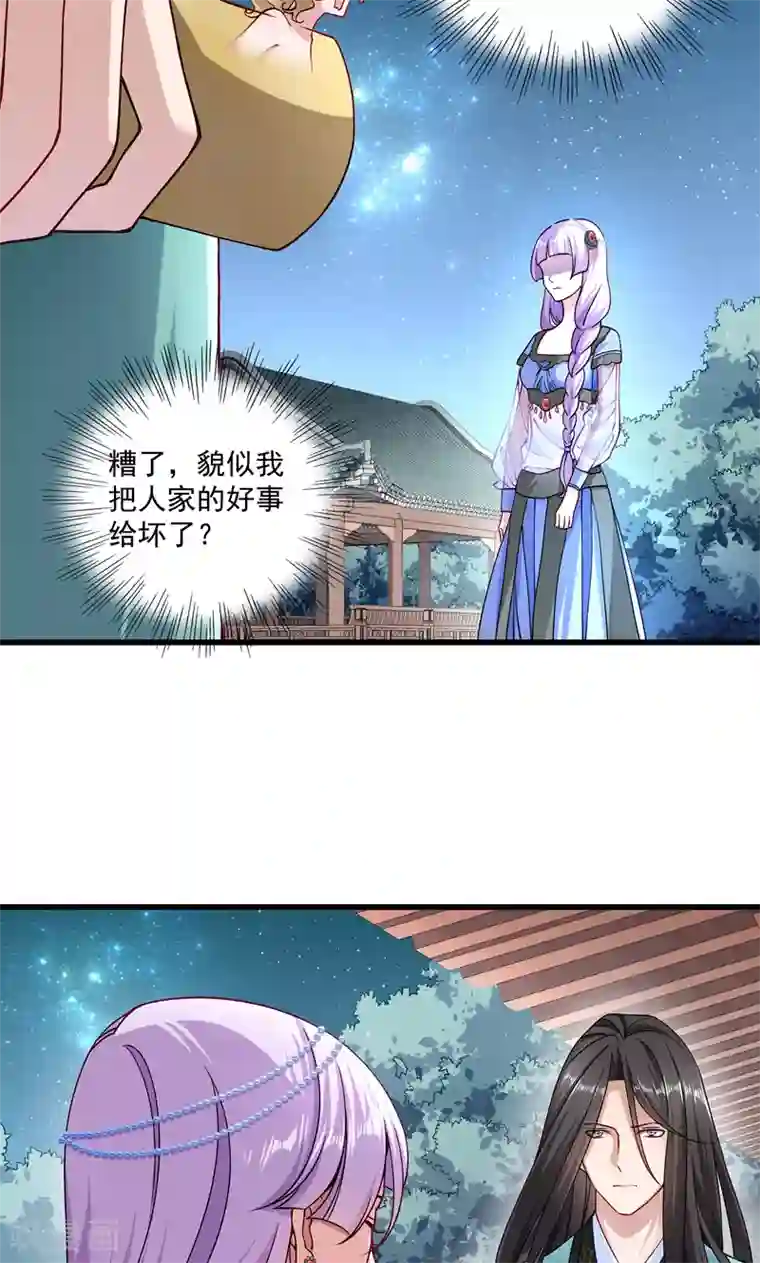 小皇书VS小皇叔第17话 美丽的小土壤