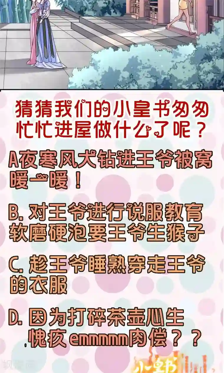 小皇书VS小皇叔第18话 黄舒渐露头角