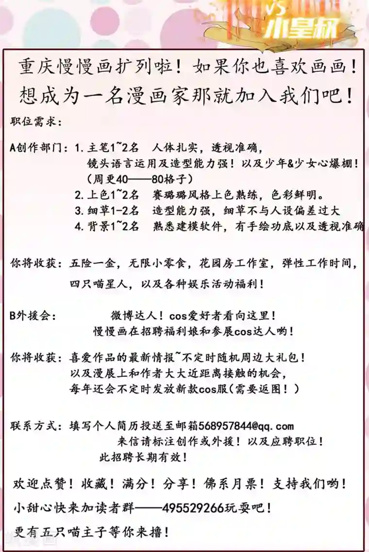 小皇书VS小皇叔第18话 黄舒渐露头角