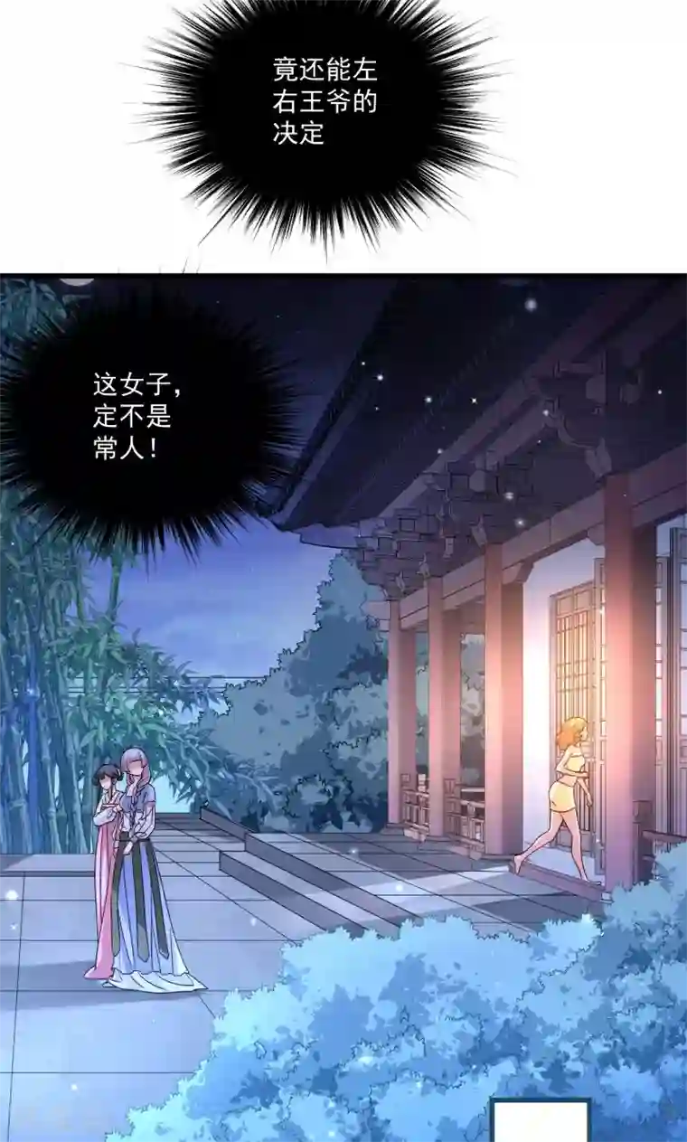 小皇书VS小皇叔第18话 黄舒渐露头角