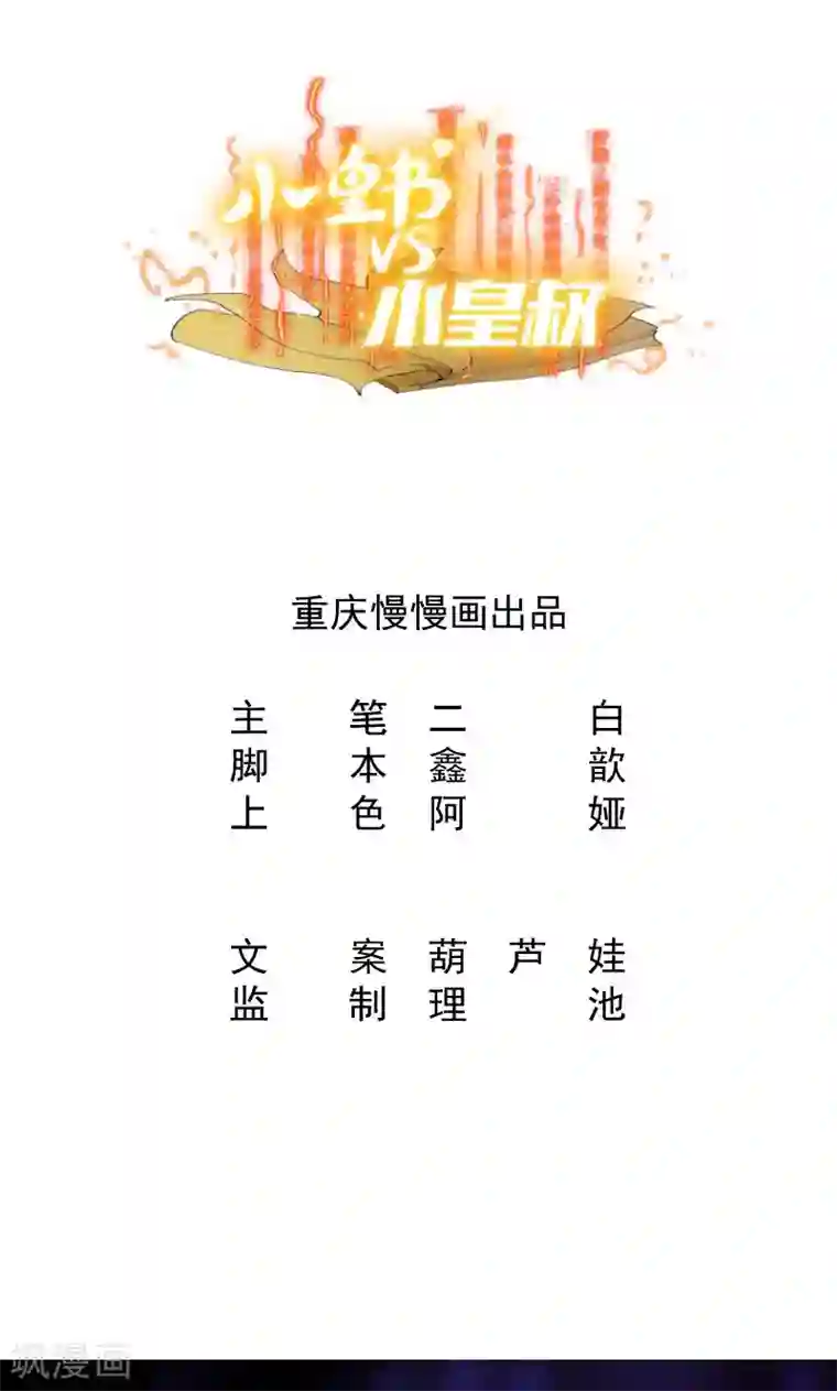 小皇书VS小皇叔第19话 春暖花开