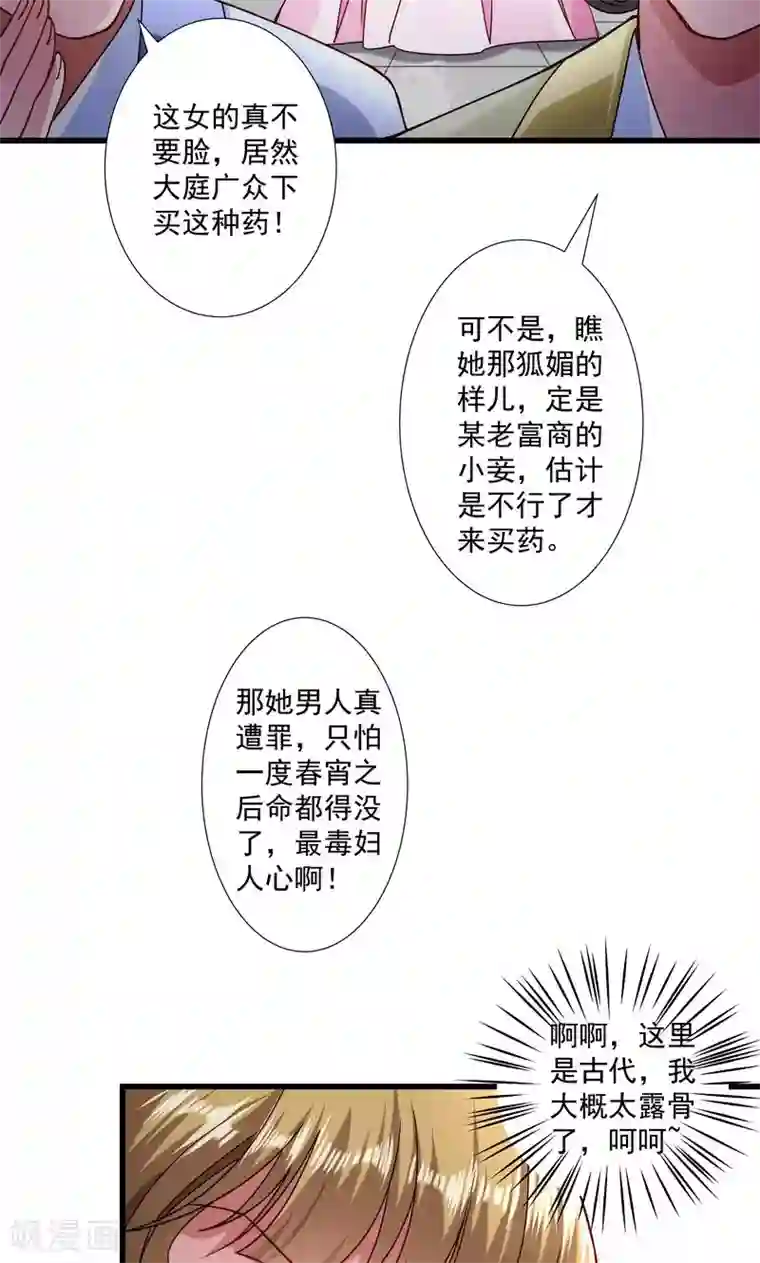 小皇书VS小皇叔第19话 春暖花开