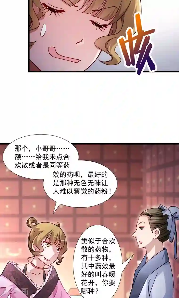 小皇书VS小皇叔第19话 春暖花开