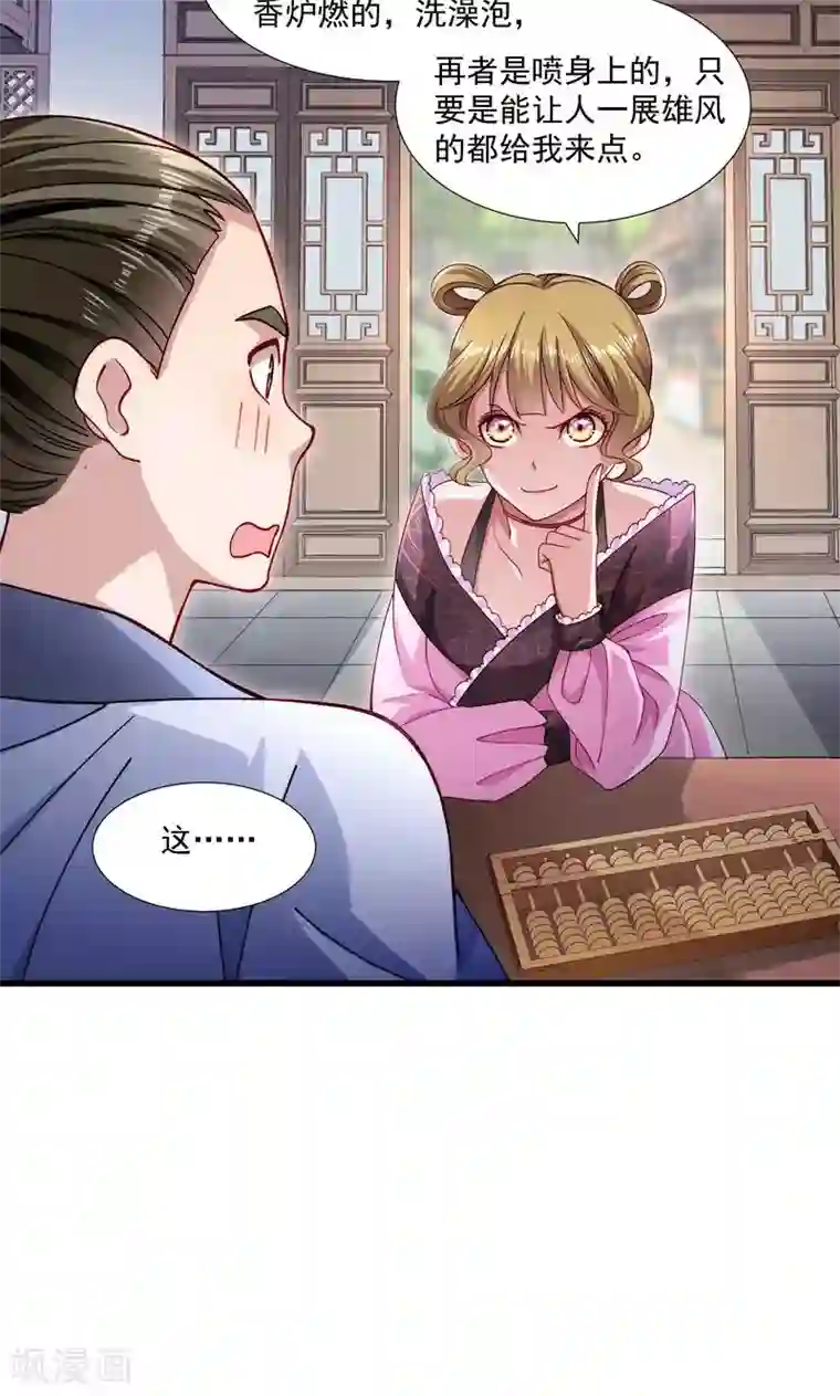 小皇书VS小皇叔第19话 春暖花开