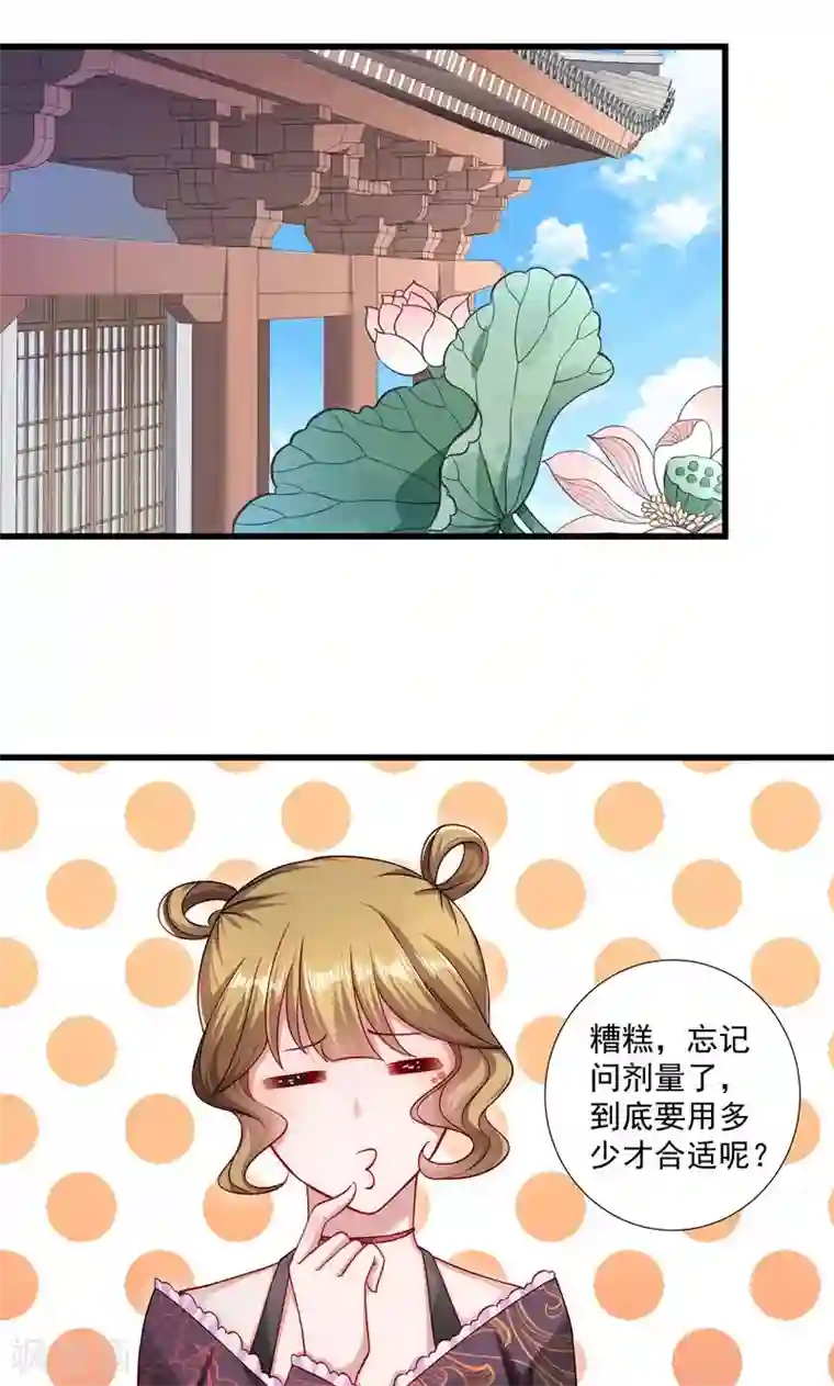 小皇书VS小皇叔第19话 春暖花开