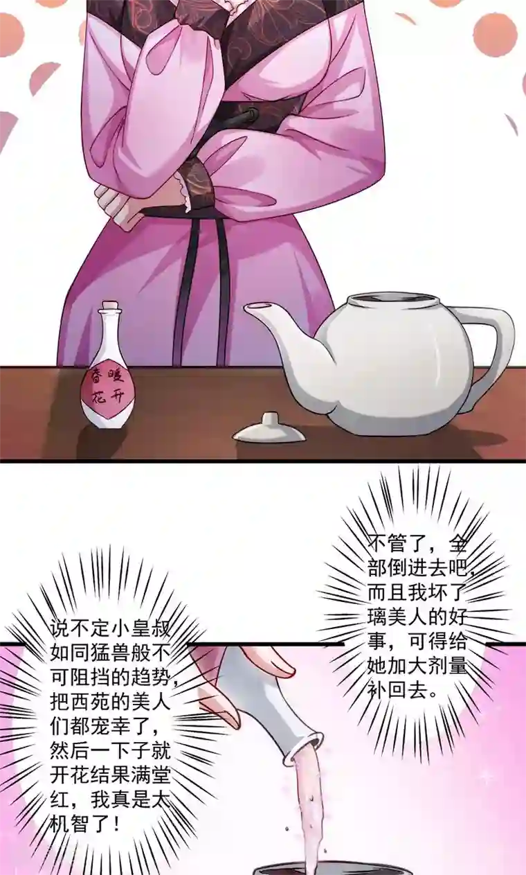 小皇书VS小皇叔第19话 春暖花开