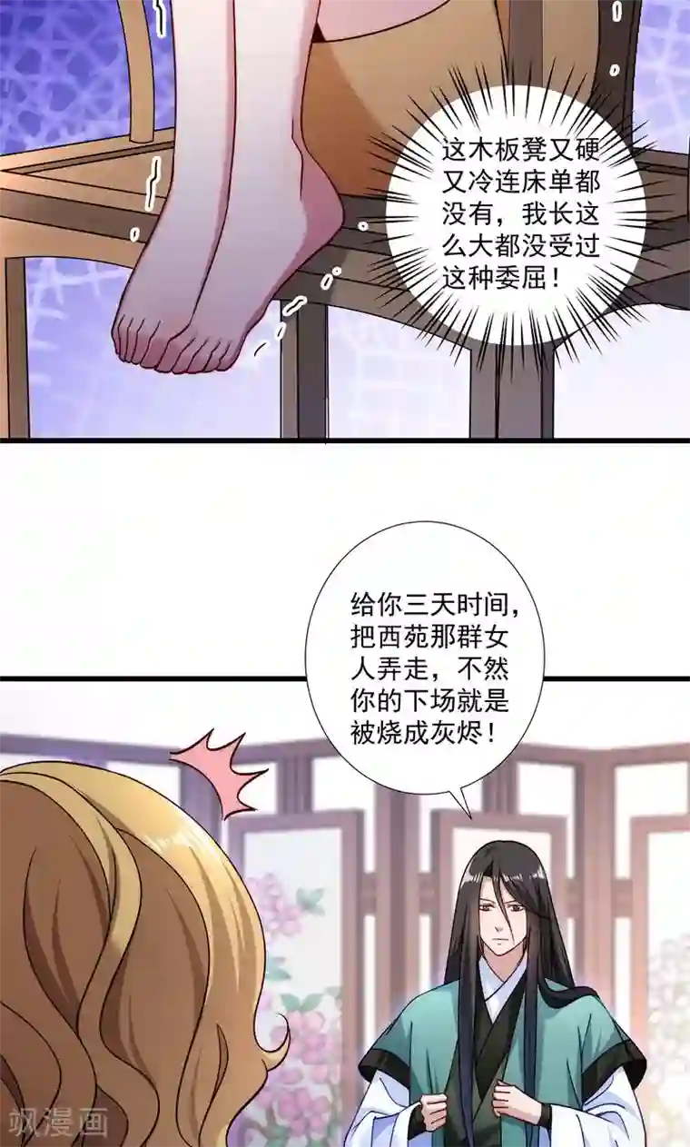 小皇书VS小皇叔第19话 春暖花开