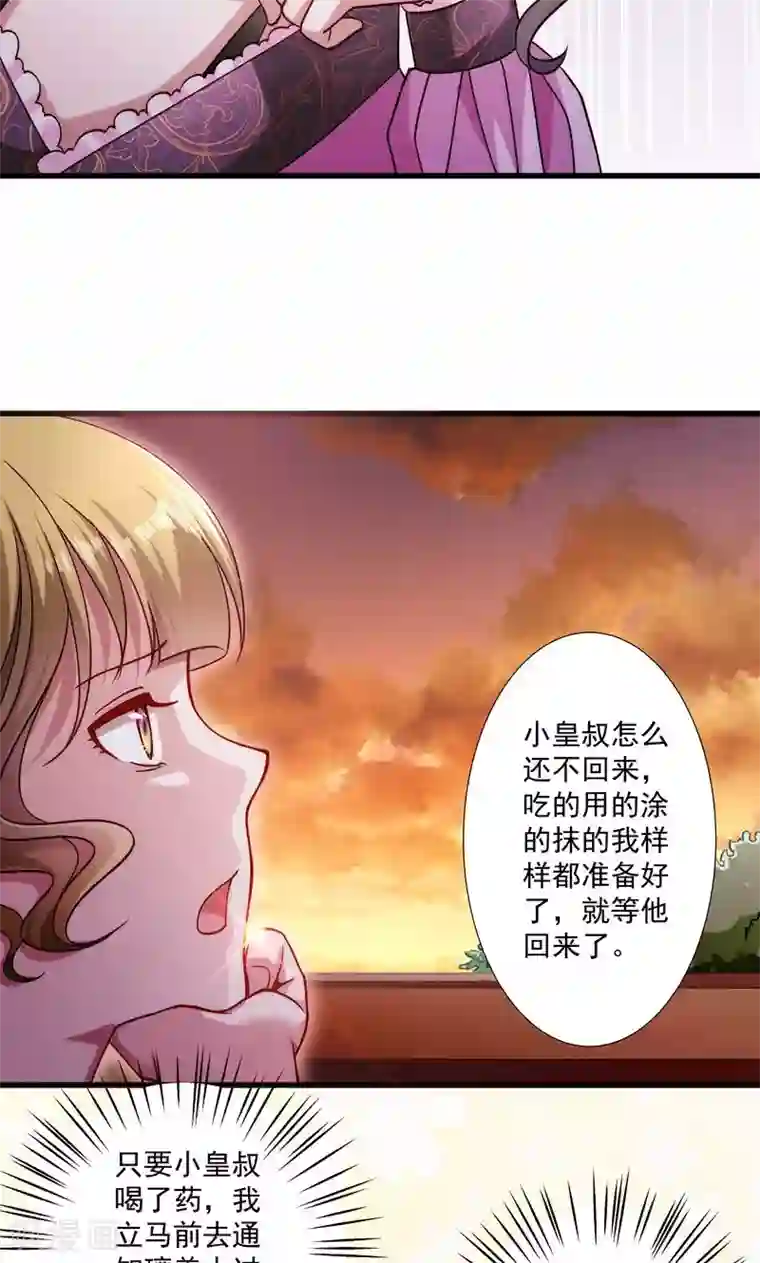 小皇书VS小皇叔第19话 春暖花开