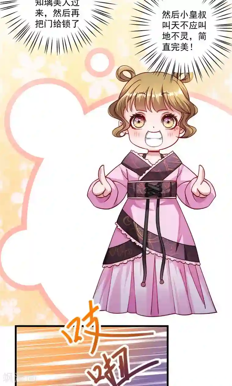 小皇书VS小皇叔第19话 春暖花开