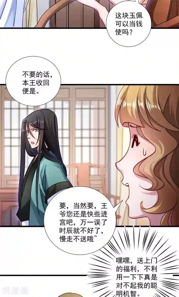 小皇书VS小皇叔第19话 春暖花开