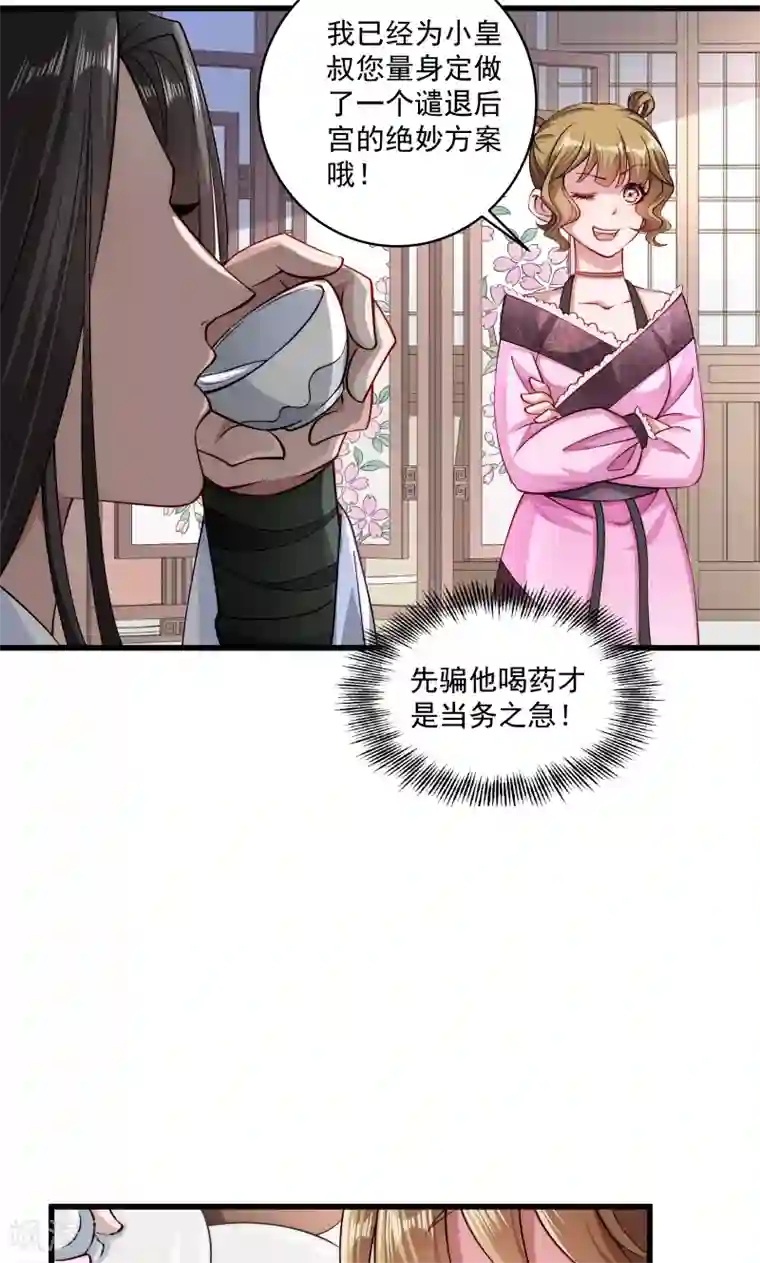 小皇书VS小皇叔第20话 弄巧成拙